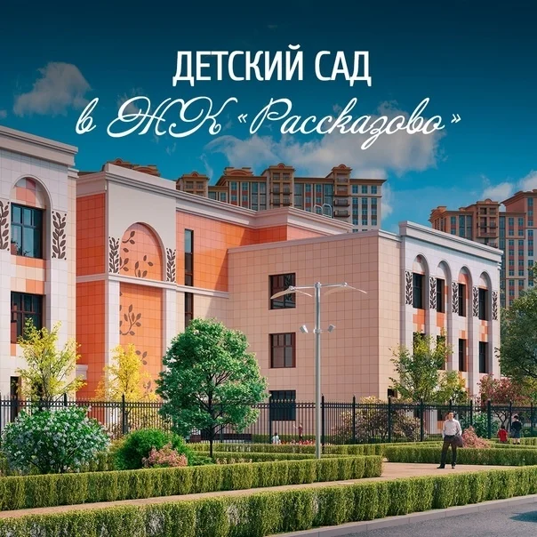Детский сад Рассказово