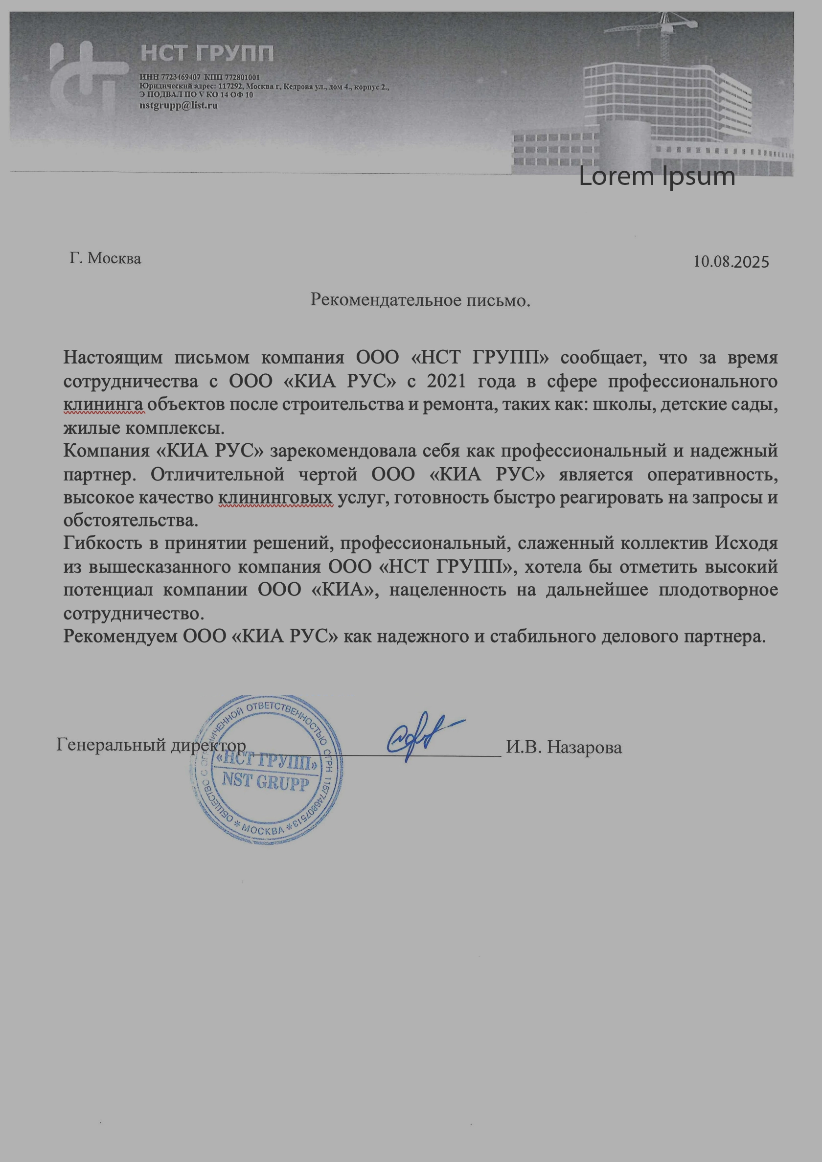 НСТ ГРУПП