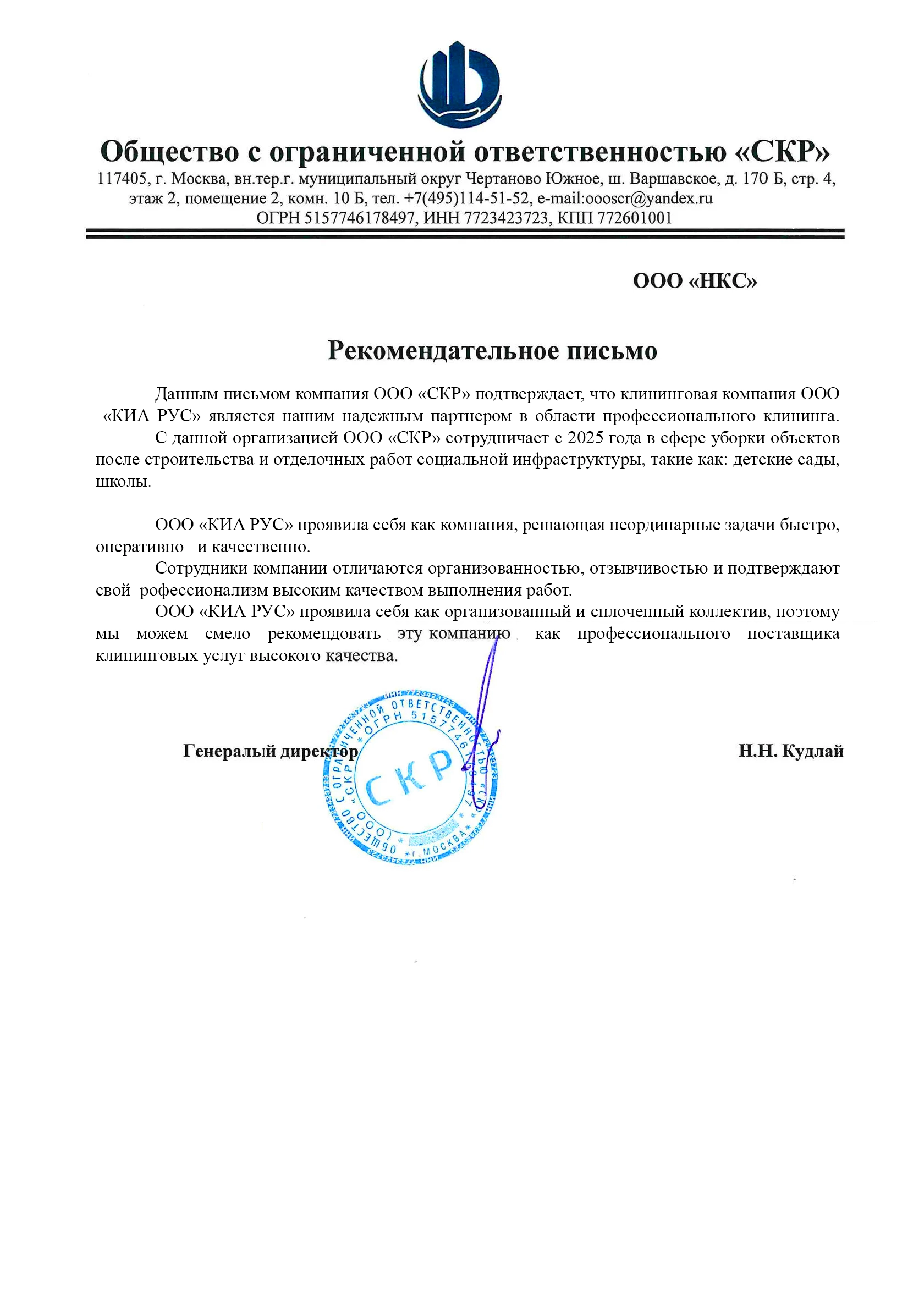 ООО СКР